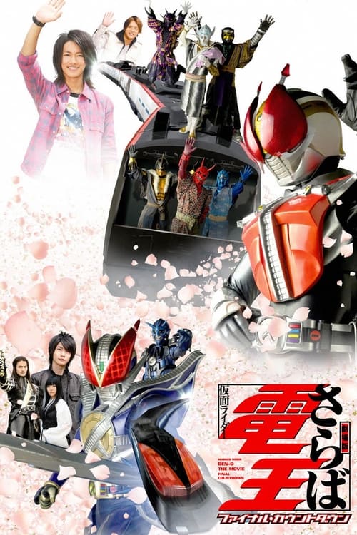 Farewell Kamen Rider Den-O: Final Countdown