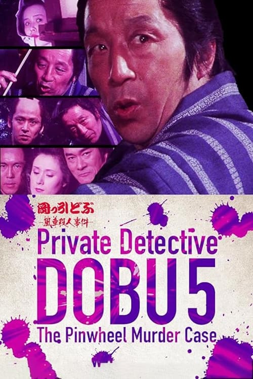 Private Detective DOBU 5: The Pinwheel Murder Case