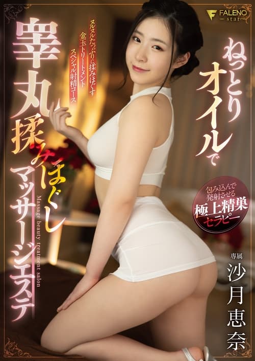 Massage Parlor Where You Can Get Your Balls Rubbed And Massaged With Oil Ena Satsuki