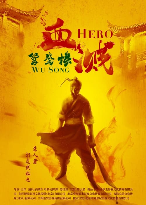 Hero Wu Song