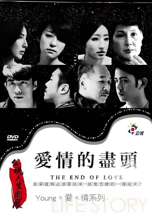 The End of Love