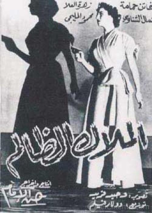 Al-Malak Al-Zalem