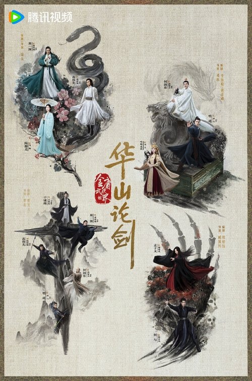 Duel on Mount Hua