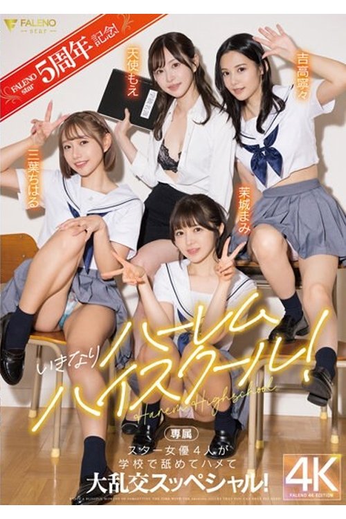 FSDSS-799 FALENOstar5周年記念!いきなりハーレムハイスクール!スター女優4人が学校で舐めてハメて大乱交スッペシャル! 天使もえ 吉高寧々 三葉ちはる 茉城まみ