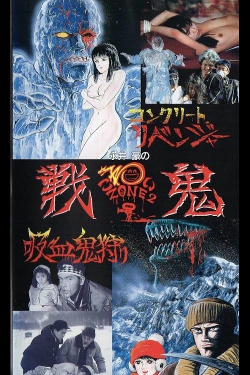 Go Nagai's Scary Zone 2: Senki