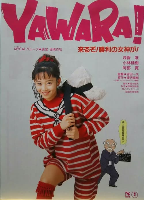 Yawara!