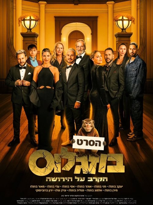 Buzaglos - The Battle for the Inheritance