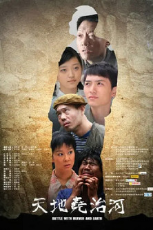 Battle With Heaven and Earth