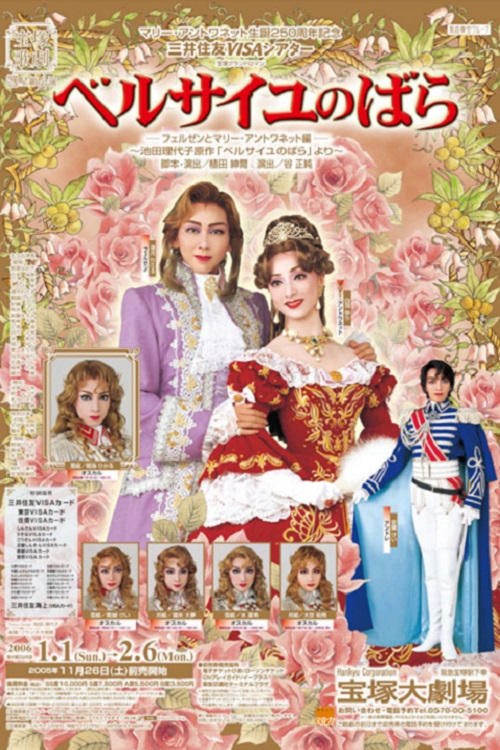 The Rose of Versailles -Fersen and Marie-Antoinette-