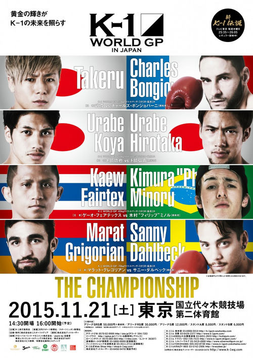 K-1 WORLD GP 2015: The Championship