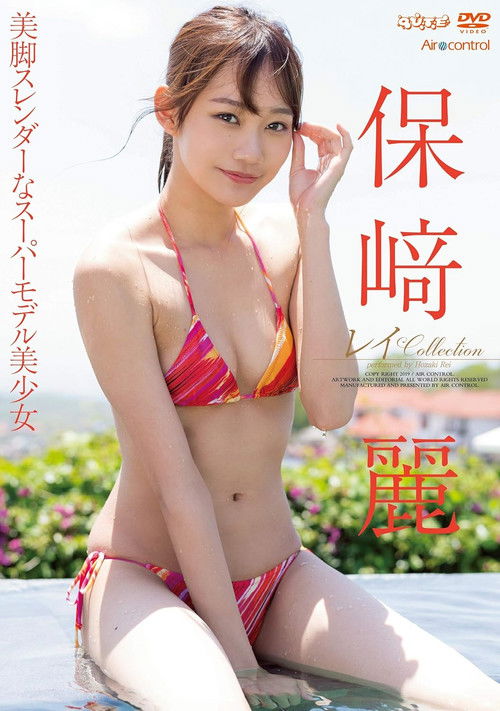 レイ Collection 保崎麗 Aircontrol