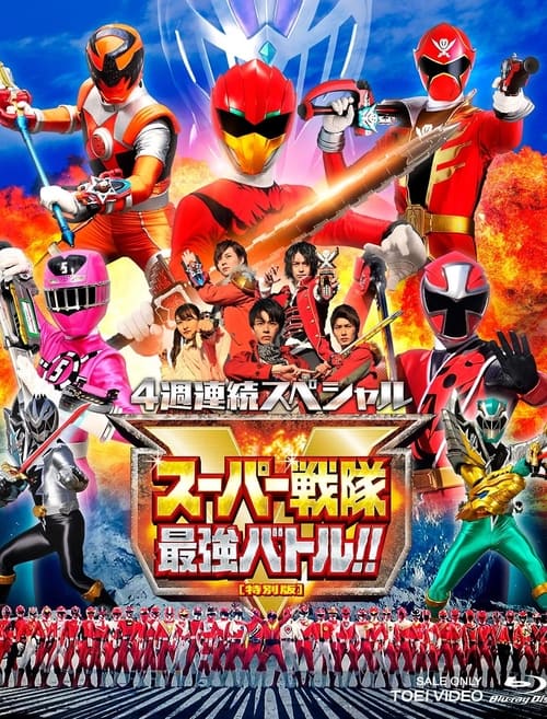 Super Sentai Strongest Battle Director's Cut