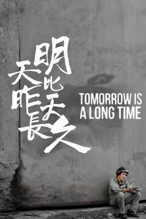 Tomorrow Is a Long Time