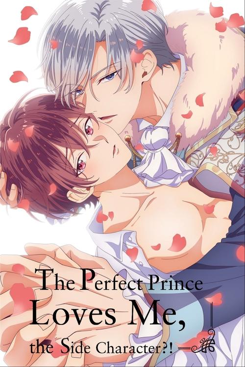 The Perfect Prince Loves Me, the Side Character?!