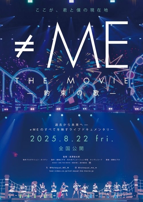 ≠ME THE MOVIE: Yakusoku no Uta
