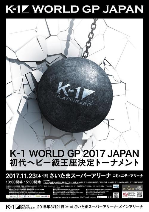 K-1 WORLD GP 2017: Heavyweight Championship Tournament