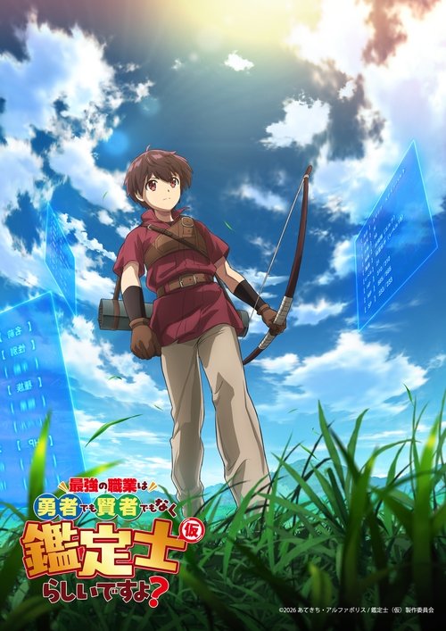 Saikyo no Shokugyo wa Yusha demo Kenja demo Naku Kanteishi (Kari) Rashii desu yo?