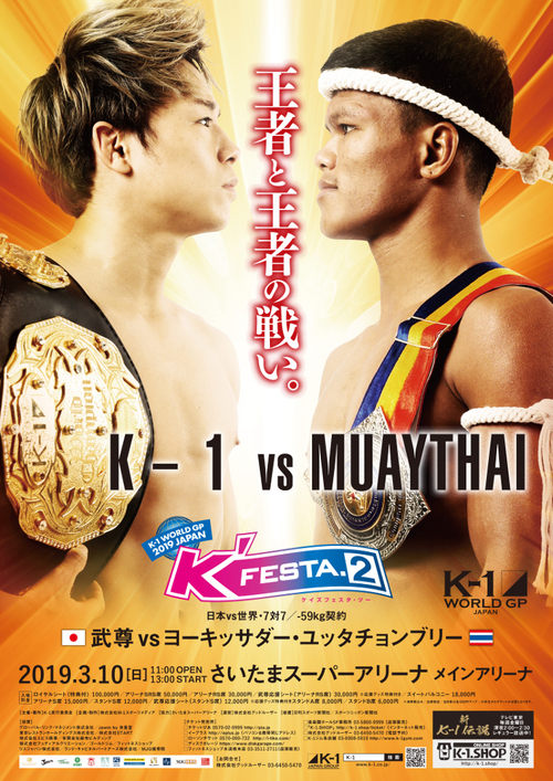 K-1 WORLD GP 2019: K'FESTA 2