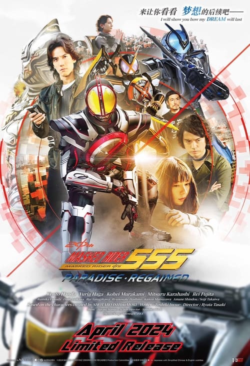 Kamen Rider 555 20th: Paradise Regained