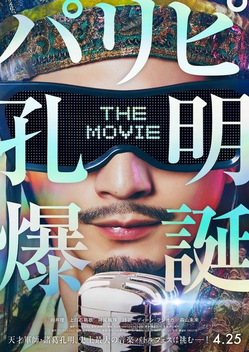 Ya Boy Kongming!: The Movie