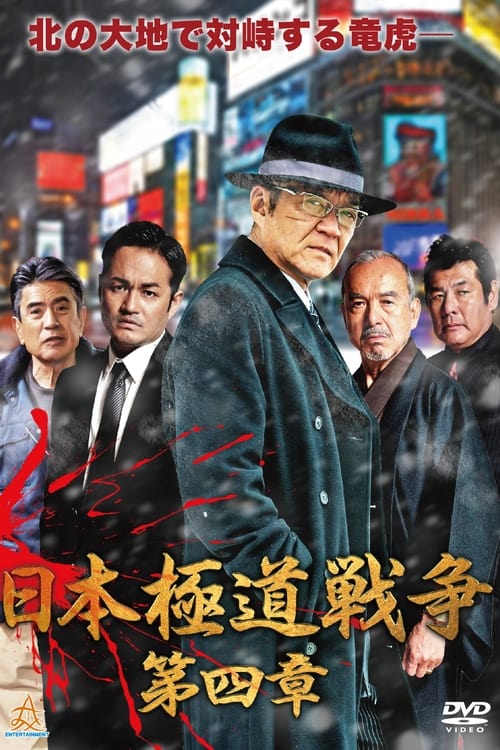 Japan Gangster War Chapter 4