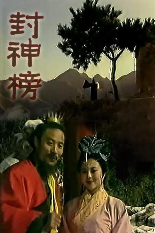 Feng Shen Bang