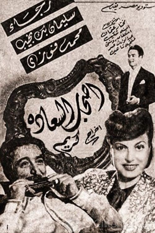 Ashab El Saadah