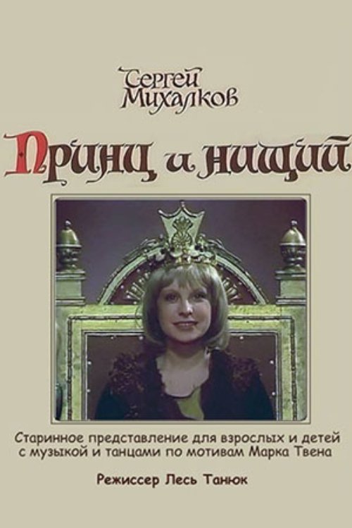 The Prince and the Pauper