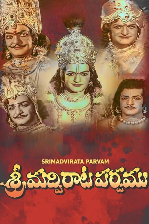 Srimadhvirata Parvamu