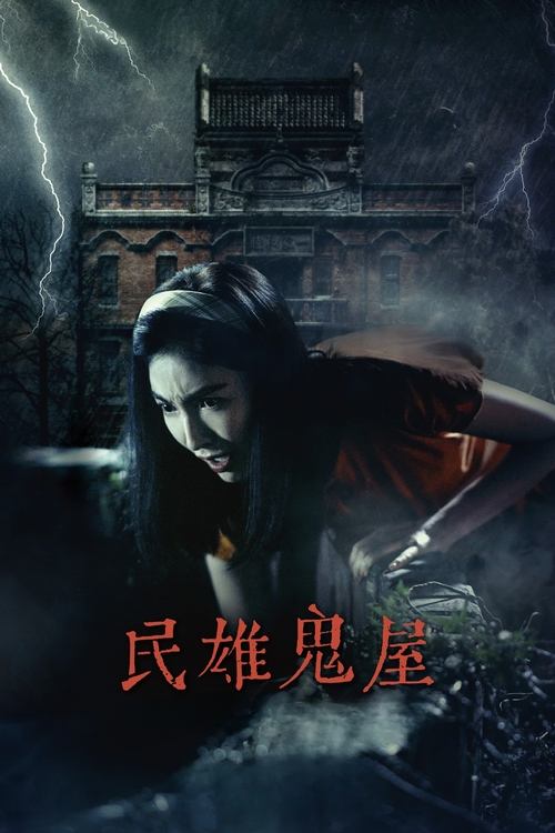 Minxiong Haunted House