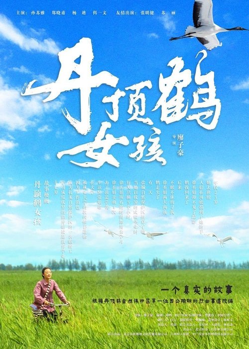 Red-Crowned Crane Girl