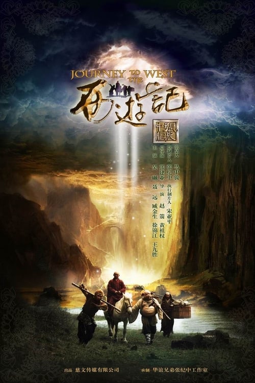 Journey to the West