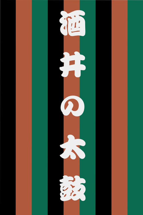 Sakai no Taiko