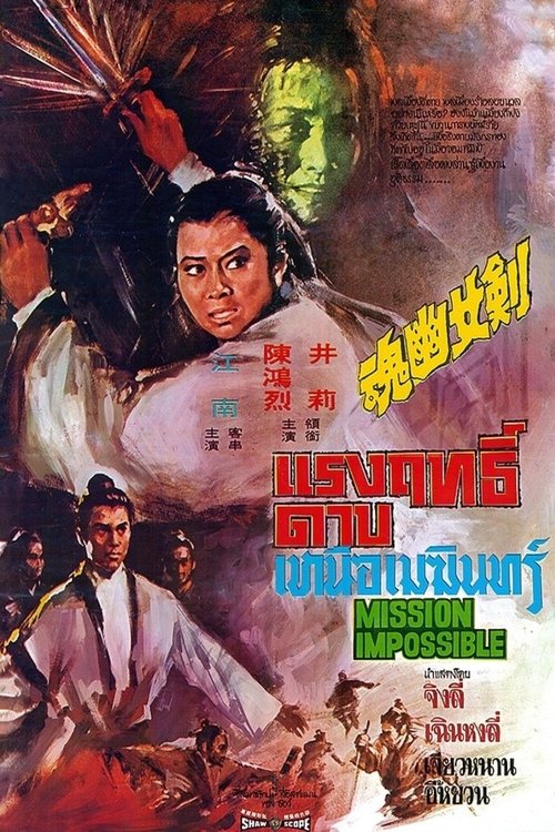 Mission Impossible