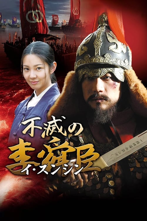 Immortal Admiral Yi Sun-sin