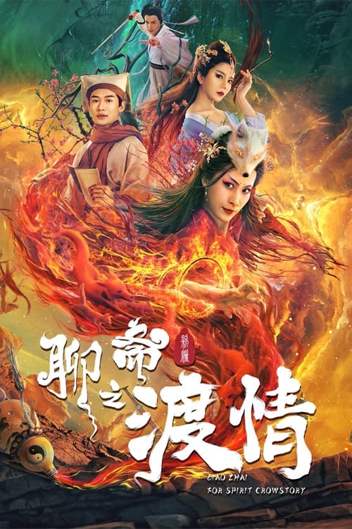 The Love of the Ferry: New Legend of Liao Zhai