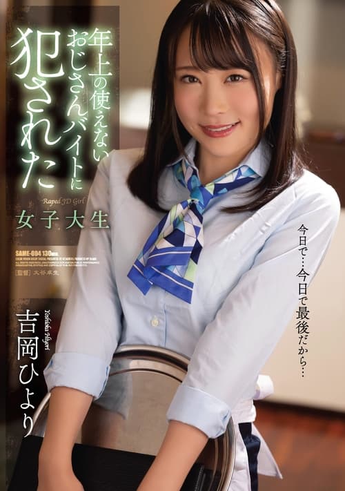 Hiyori Yoshioka, A Female College Student Who Was Raped By An Older Uncle’s in a Part-time Job