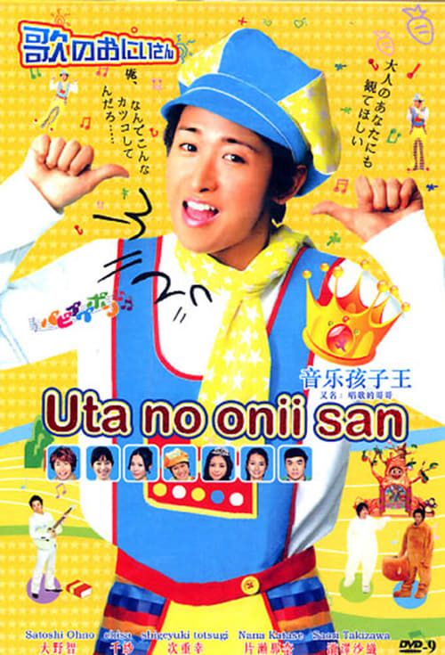 Uta no Onii-san