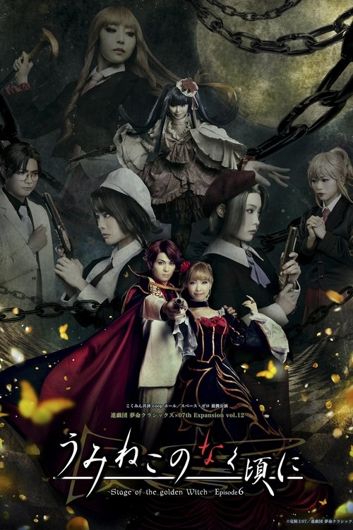 When the Seagulls Cry ～Stage of the golden Witch～ Episode 6