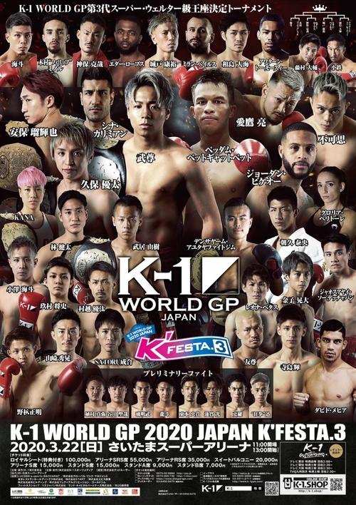 K-1 WORLD GP 2020: K'FESTA 3