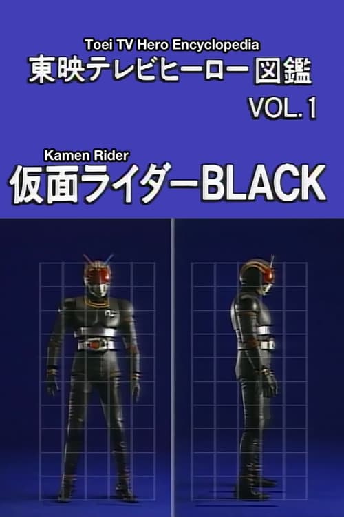 Toei TV Hero Encyclopedia Vol. 1: Kamen Rider Black