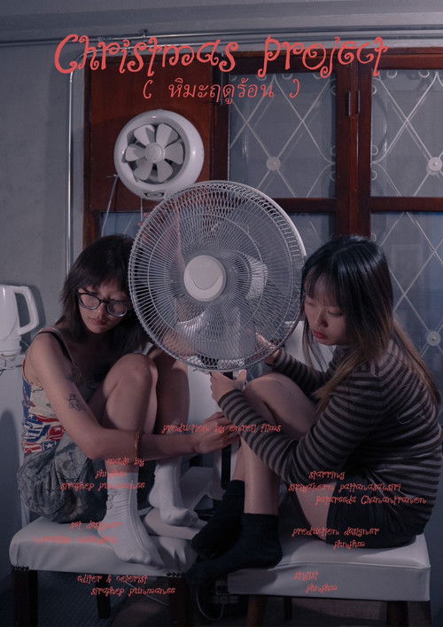 Christmas Project: หิมะฤดูร้อน