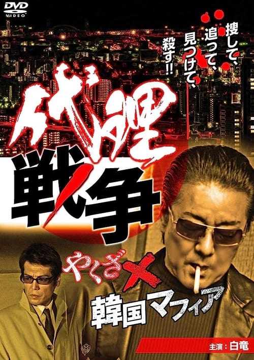 Proxy War Yakuza x Korean Mafia