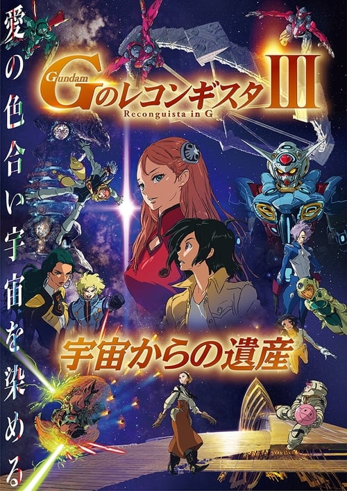 Gundam Reconguista in G Movie III:  Legacy from Space