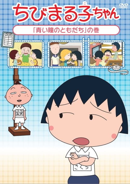 Chibi Maruko-chan