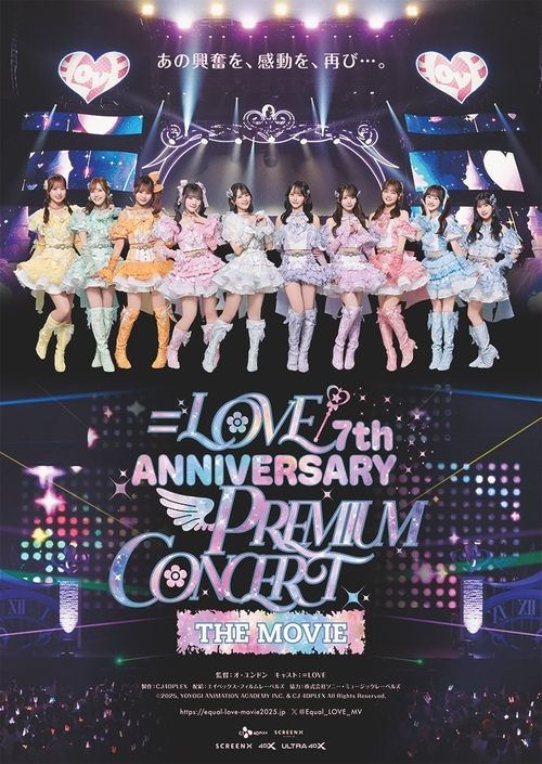 =LOVE 7th ANNIVERSARY PREMIUM CONCERT THE MOVIE