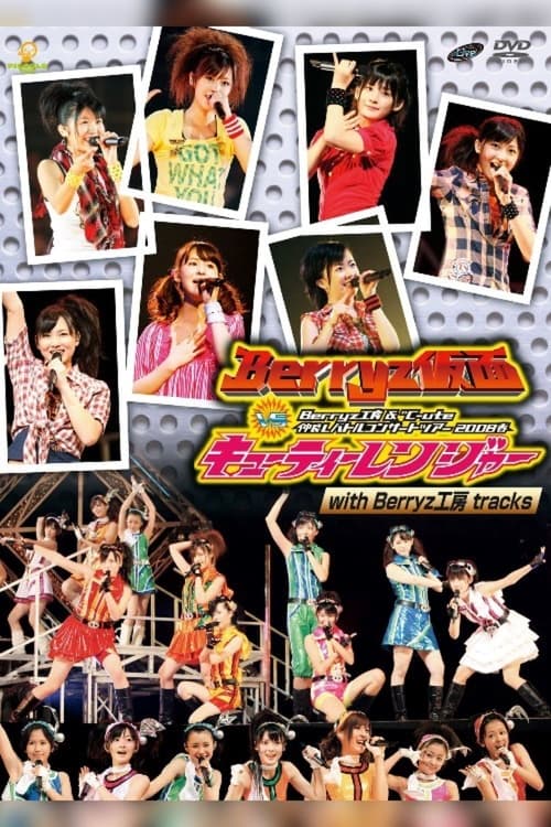 Berryz Kobo & ℃-ute Nakayoshi Battle Concert Tour 2008 Haru ~Berryz Kamen vs Cutie Ranger~