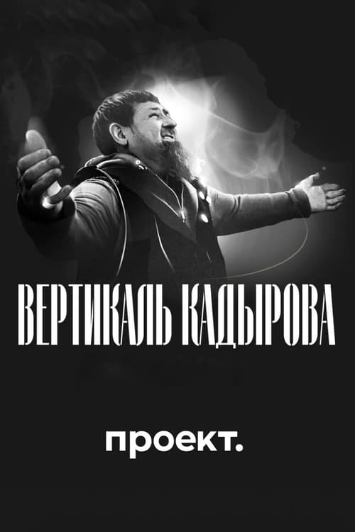 Kadyrov's Vertical. A Blood-Filled Biography