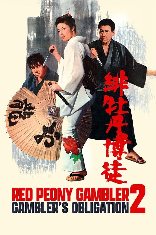 Red Peony Gambler: Gambler's Obligation