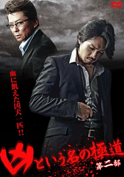 The Yakuza Named Evil Part 2